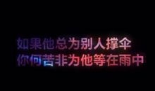 朋友圈心酸个性说说