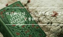 感觉心里面空空的说说 心空空失落的说说