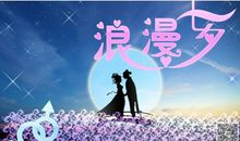 关于七夕情人节的说说