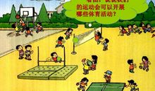 运动会说说个性