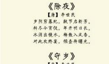 描写过春节时的诗句