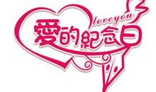 结婚纪念日经典短句