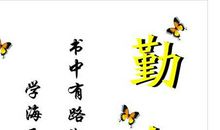 努力学习励志句子