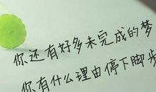 心灵鸡汤工作励志语录