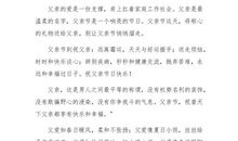 父亲节岳父祝福短信