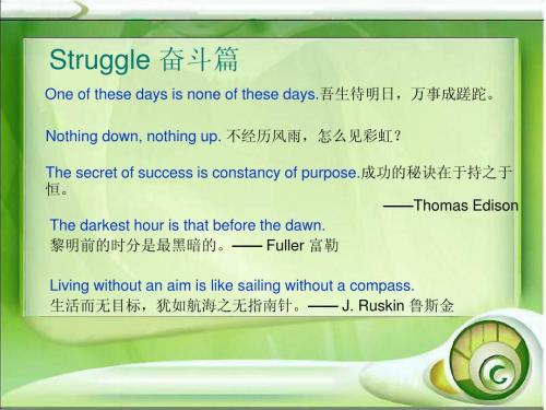 名人名言的英语翻译 0