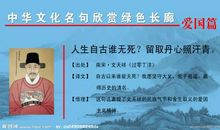 爱国志士的名言