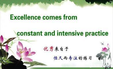 1、不达成功誓不休