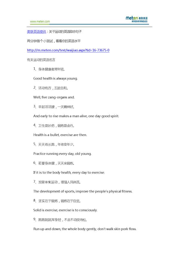 关于运动的英文句子 0