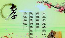 关于孝敬的名言