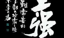 表现坚强不屈的优美句子