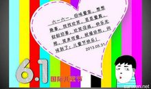 儿童节简短祝福语2020