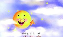 描写中秋节时的诗句