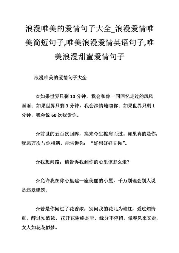 浪漫的英语爱情句子 0