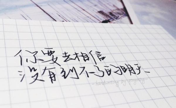 经典语录：“您必须相信