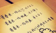 回忆年轻时的句子