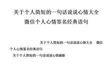 2020个人签名经典语句