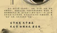 有关于孟子的名言