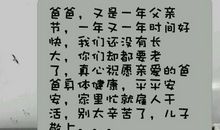 手机短信父亲节