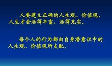 人生观价值观的格言