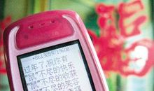 手机短信拜年