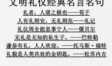 文明礼仪名人名言