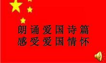 爱国情怀的现代诗歌