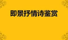 即景抒情的诗句