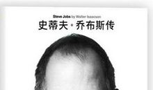 乔布斯传经典台词