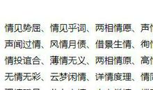 表达友情的成语