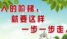 激励向上的人生格言