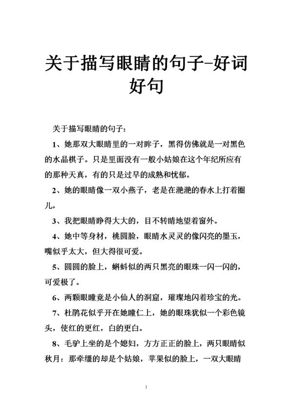   描述太阳的好词  1