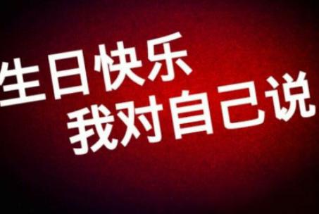   亲爱的自我