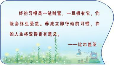关于好习惯的英语名言 0