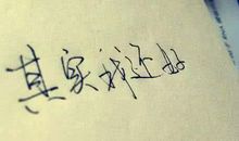 心情很差的个性签名