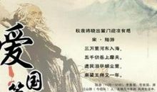 表达爱国情怀的古诗句