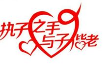 结婚纪念祝福语