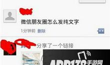 微信发朋友圈说说