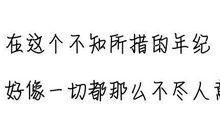 qq霸气励志个性签名大全