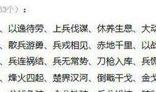 关于战争的成语