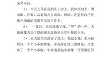 描写雨的优美段落