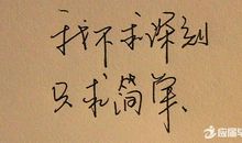 qq签名大全2016最新版的