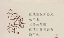 仓央嘉措的经典句子