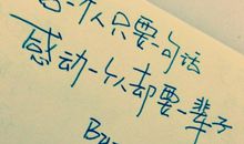 今日成长工作励志语录