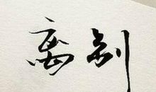 恋人离别不舍的句子