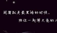 关于闺蜜的说说大全