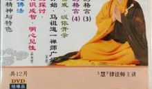 慧律法师佛陀的格言