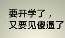 描写开学路上的句子