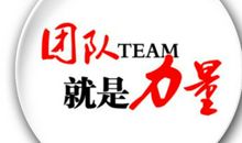 形容开心团队的句子