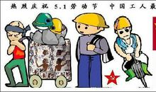 2017年劳动节搞笑短信